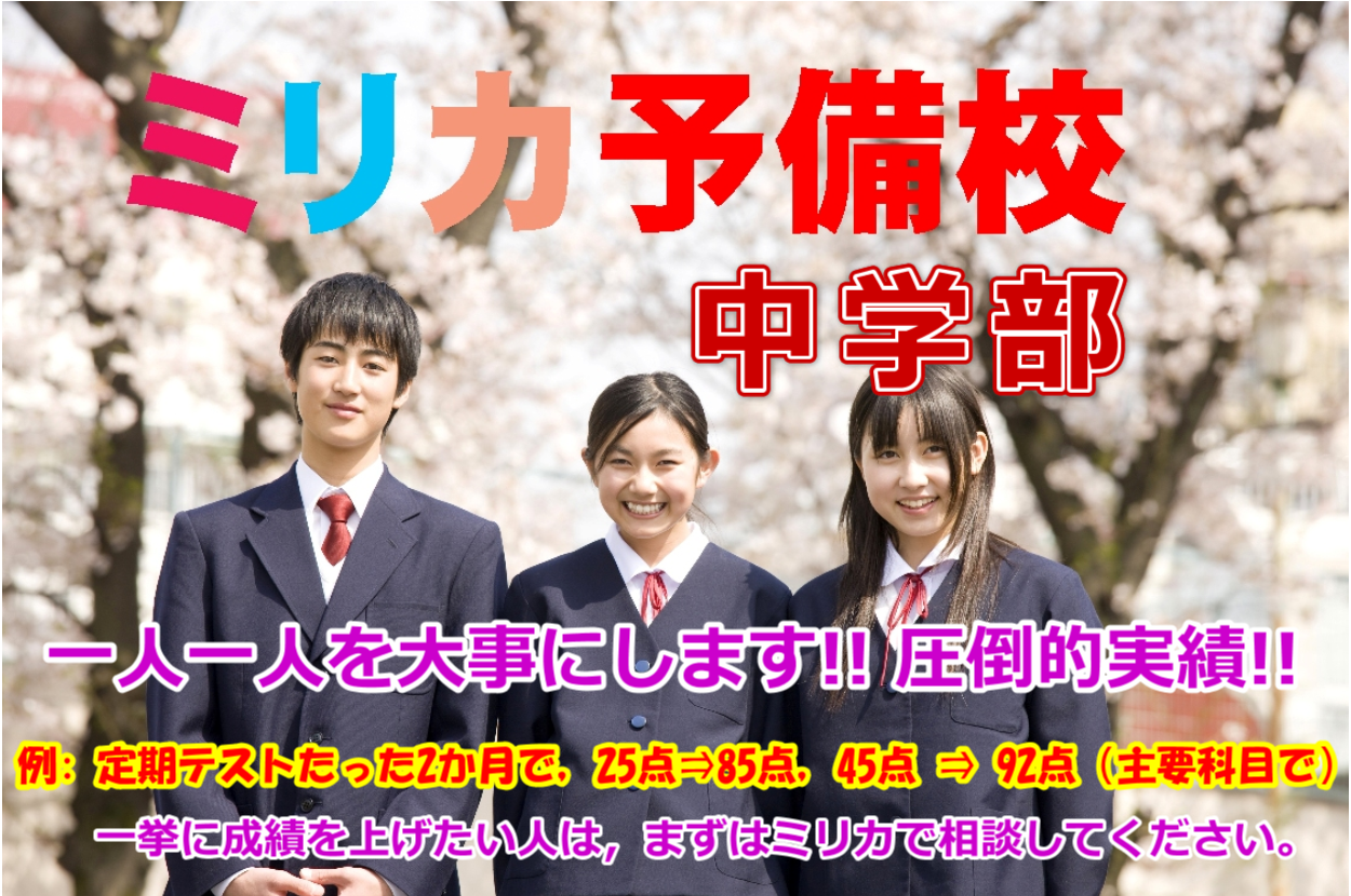 大阪府高槻中学校の生徒のためのおすすめの中学生の塾・予備校。個別指導塾もあります。