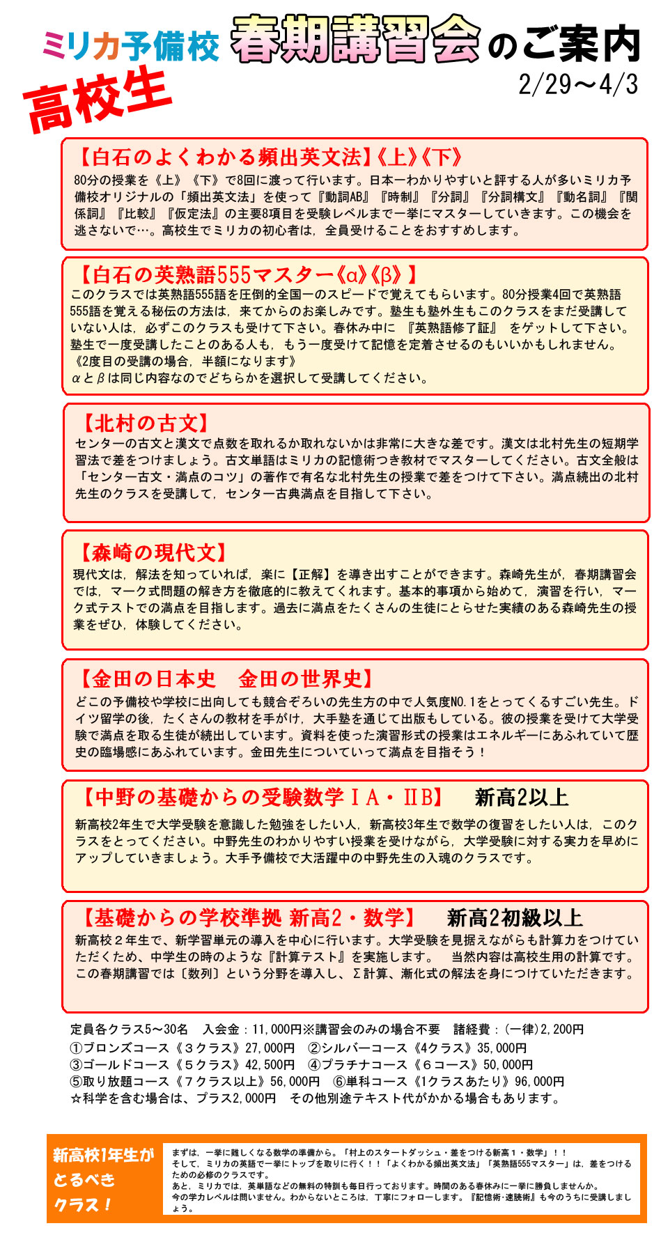 2020高校生・予備校生春期講習のご案内 ミリカ予備校 予備校 国立 私立